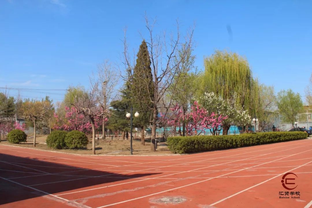 北京市汇贤学校