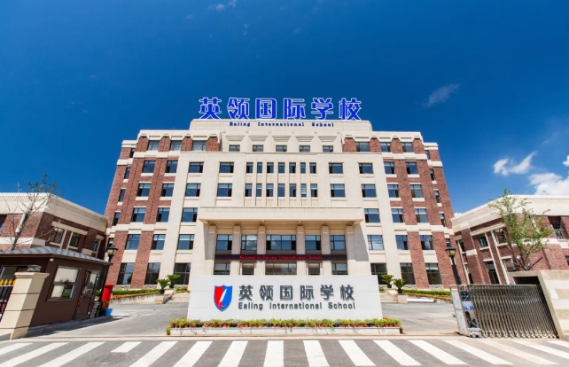 英领国际学校.jpg