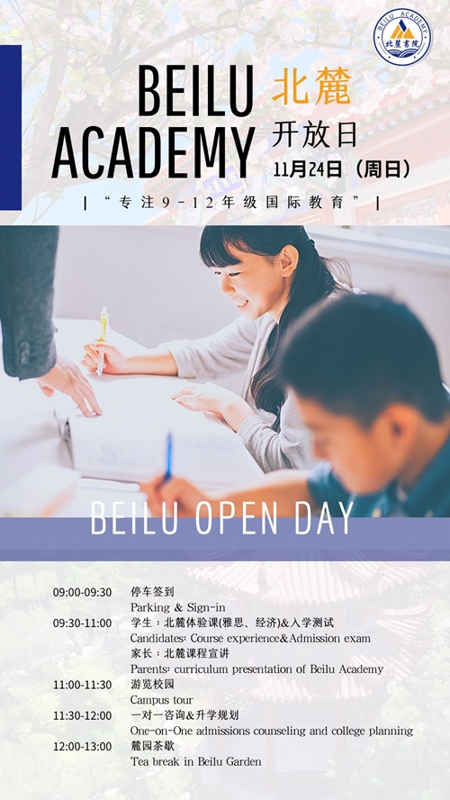 北麓书院开放日