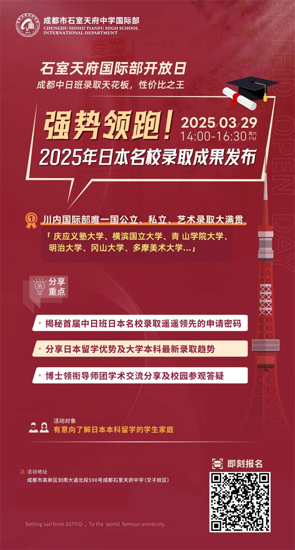 成都石室天府中学国际部开放日活动