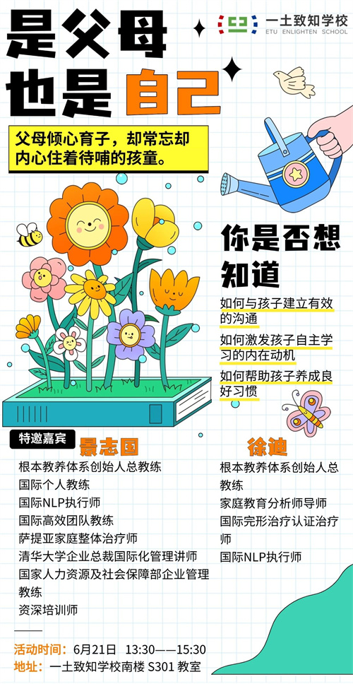 北京一土致知学校转学生