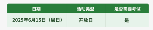 师达中学国际部开放日