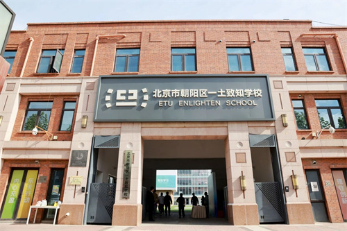 北京一土致知学校录取